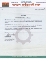 অভিযোগে ইউনিয়ন যুবদল নেতা উজ্জ্বল বহিস্কার